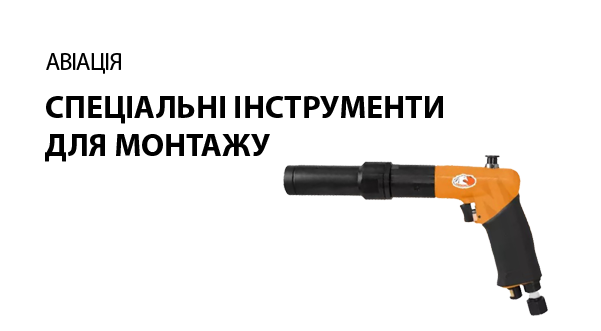 Спеціальні інструменти для монтажу